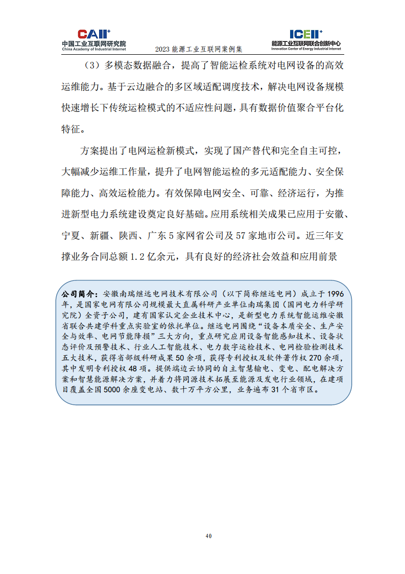 2023能源工业互联网案例集图片