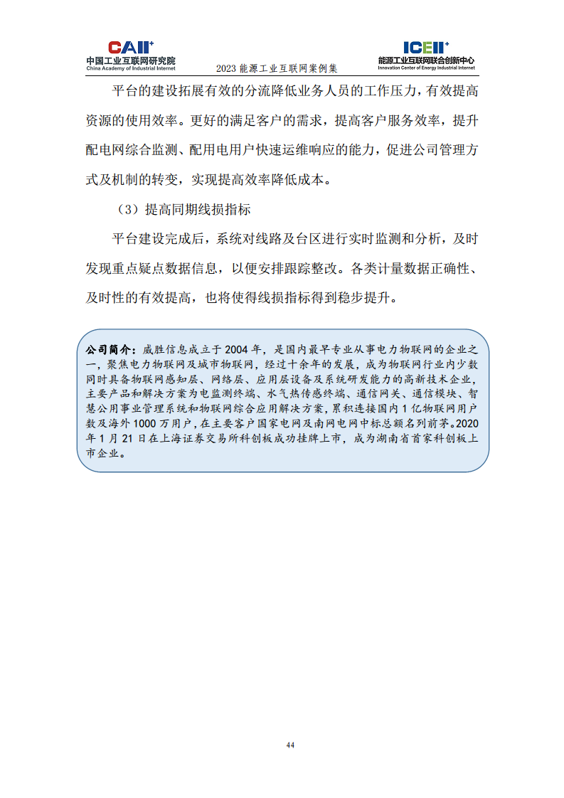2023能源工业互联网案例集图片