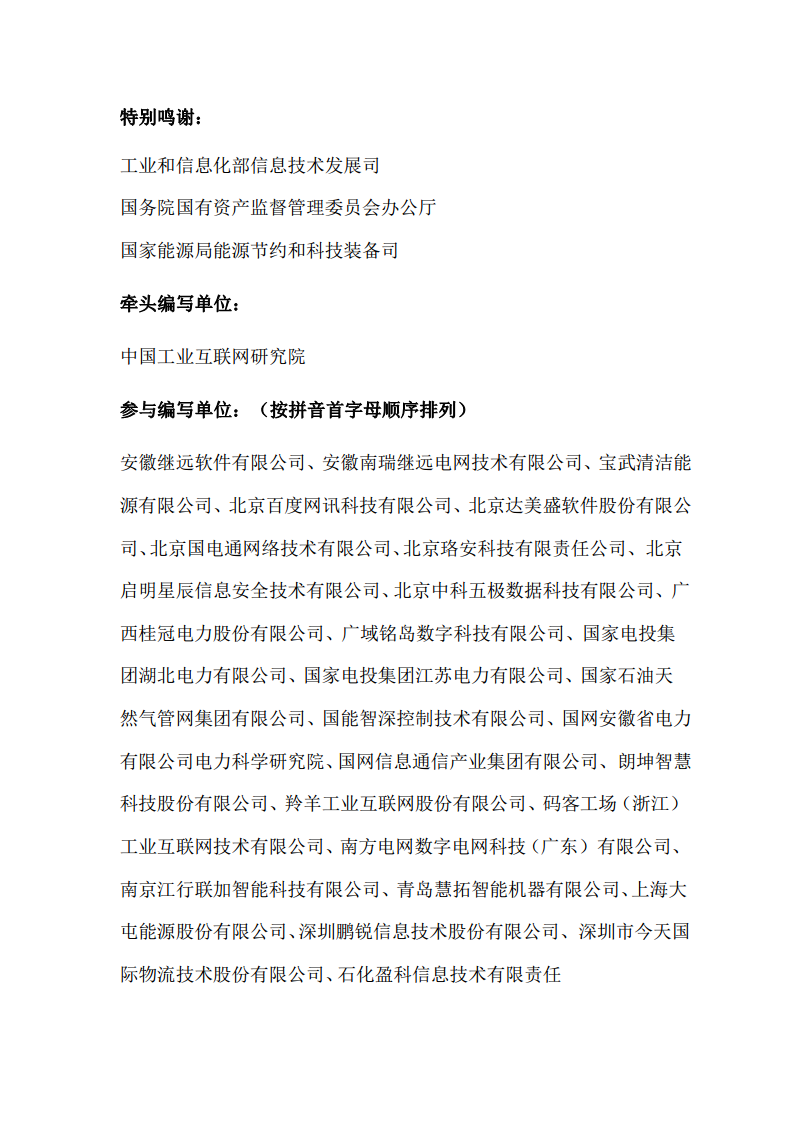 2023能源工业互联网案例集图片