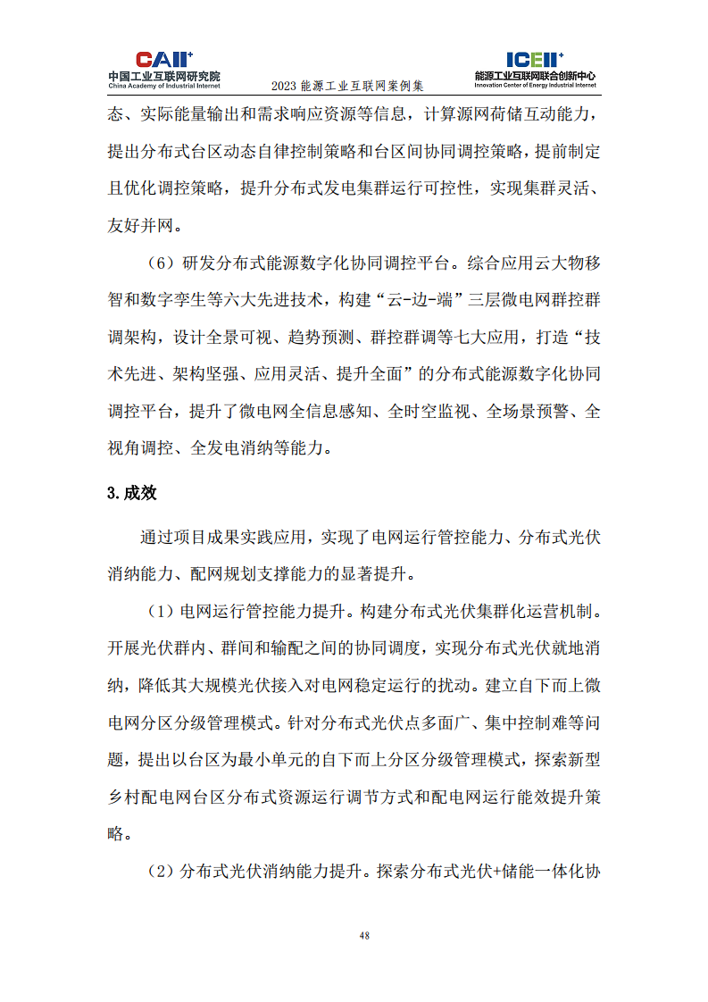 2023能源工业互联网案例集图片