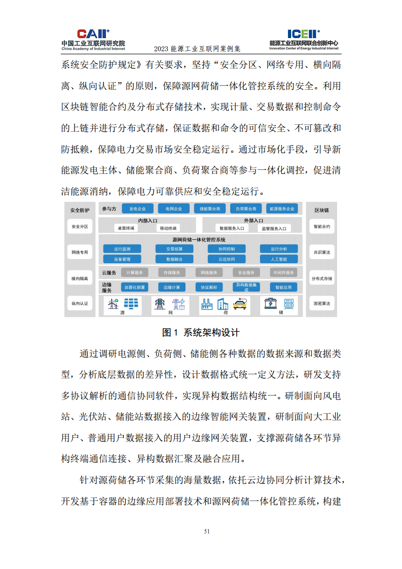 2023能源工业互联网案例集图片