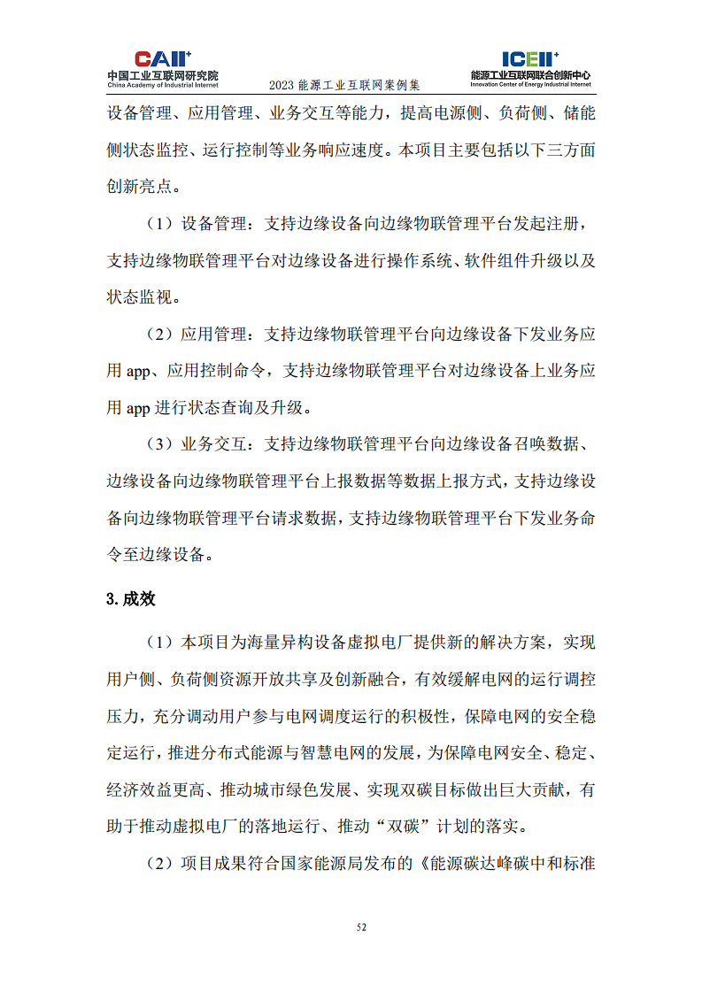 2023能源工业互联网案例集图片