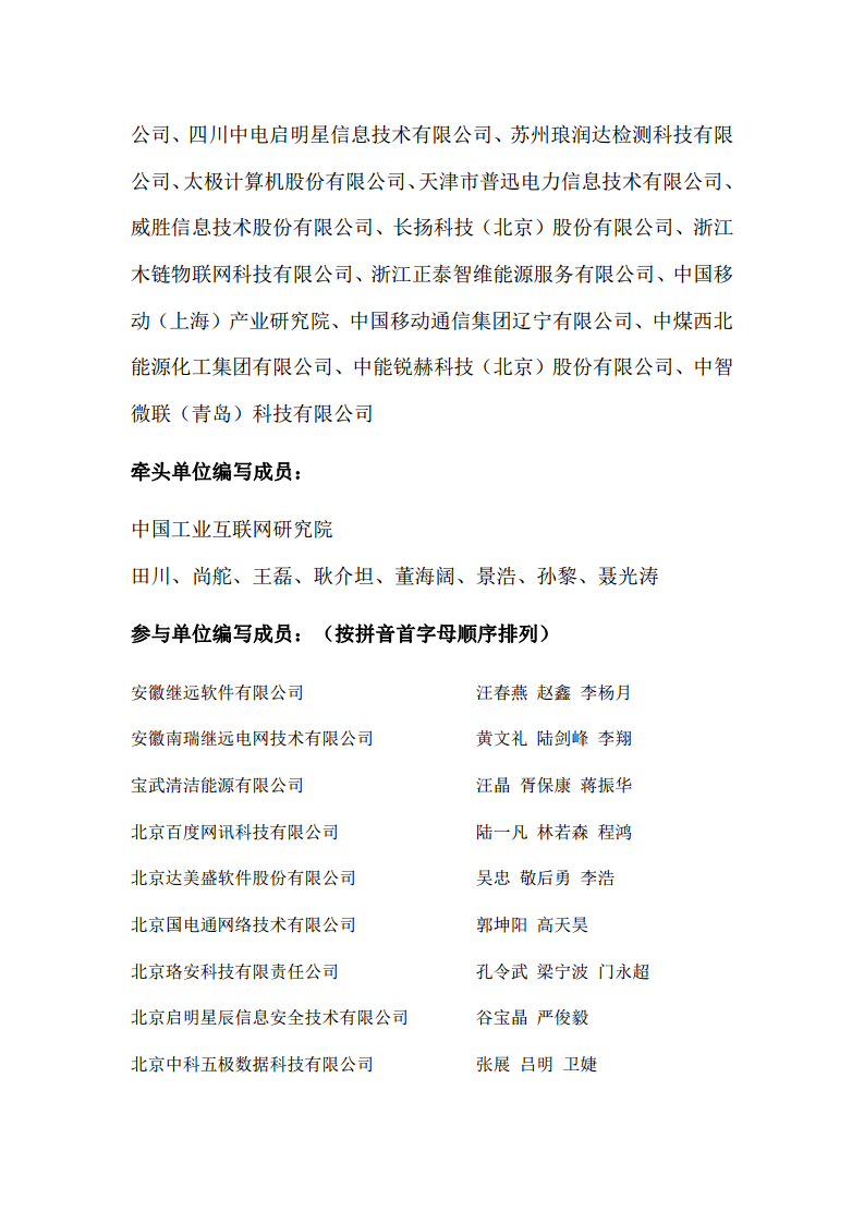 2023能源工业互联网案例集图片