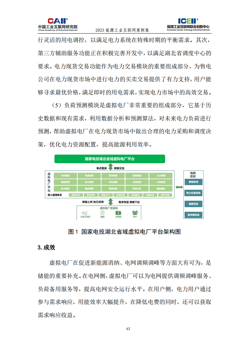 2023能源工业互联网案例集图片