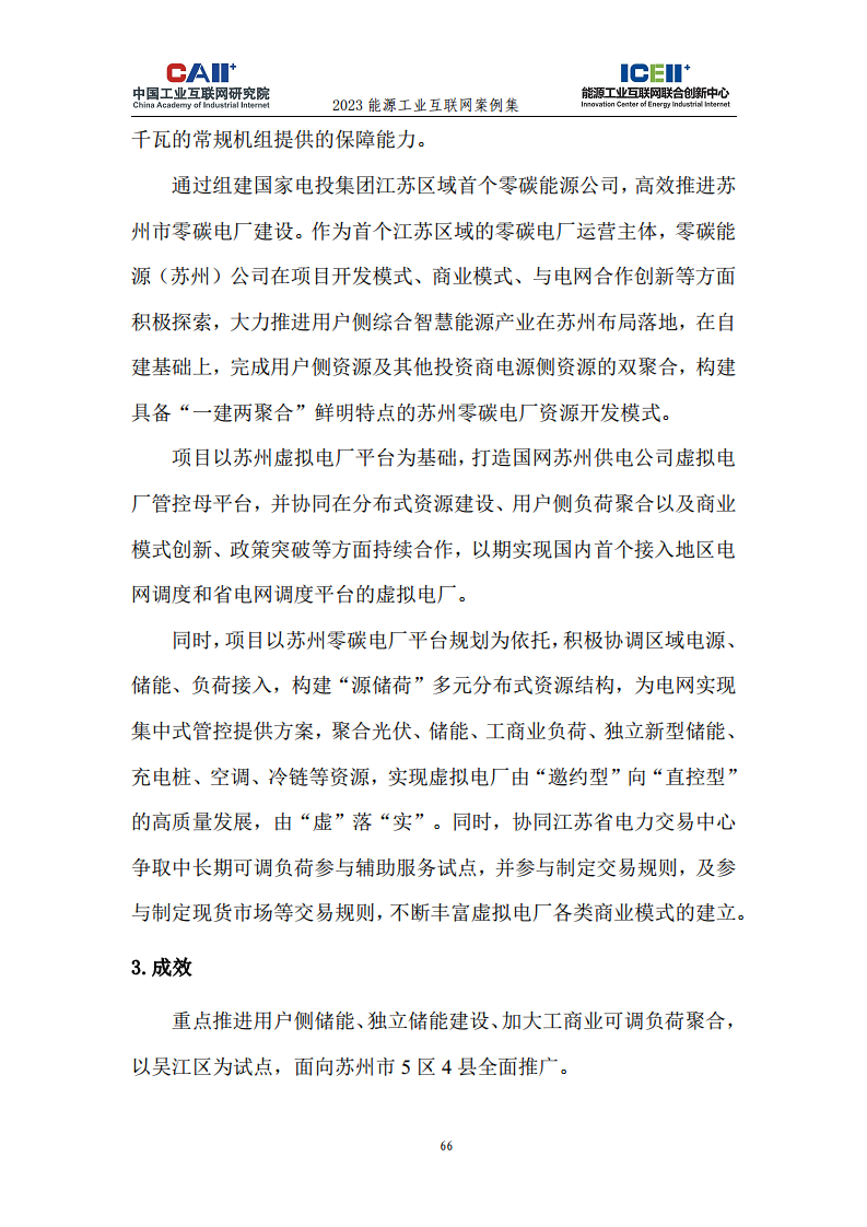 2023能源工业互联网案例集图片
