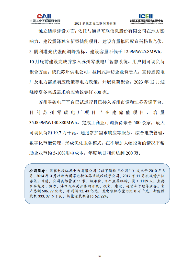 2023能源工业互联网案例集图片