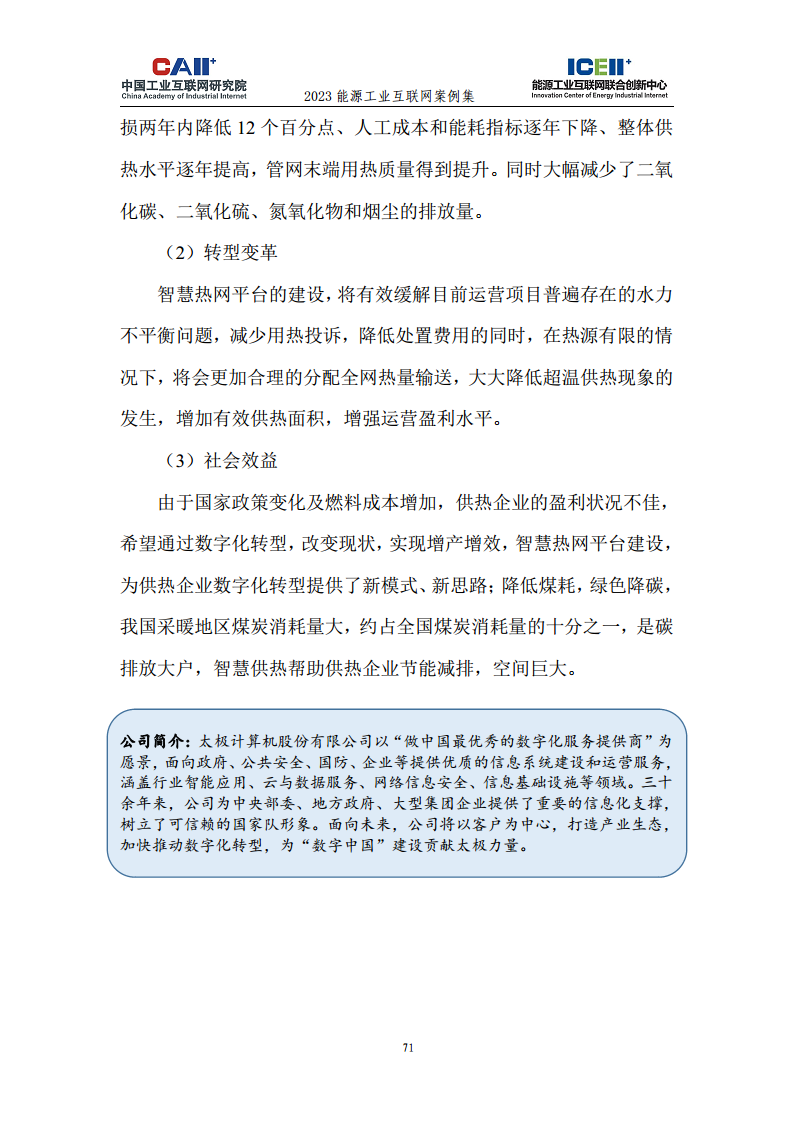 2023能源工业互联网案例集图片