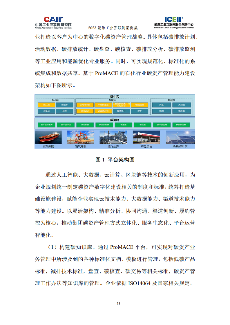 2023能源工业互联网案例集图片