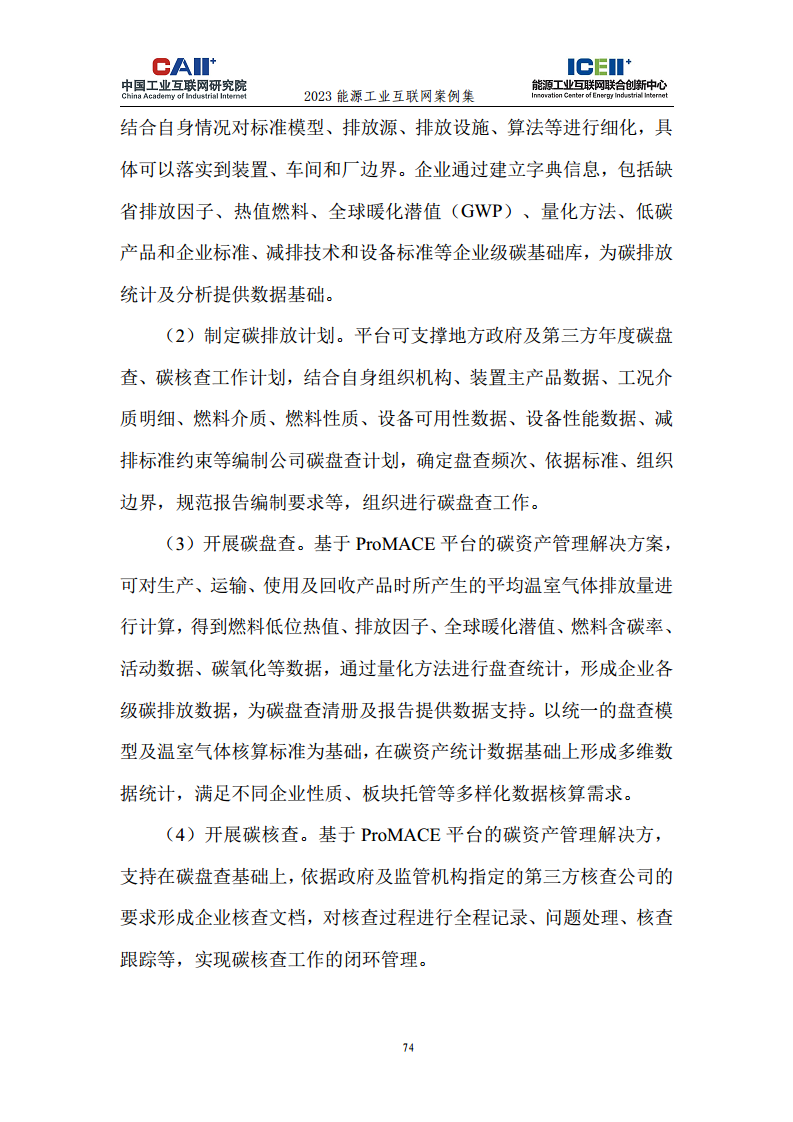 2023能源工业互联网案例集图片