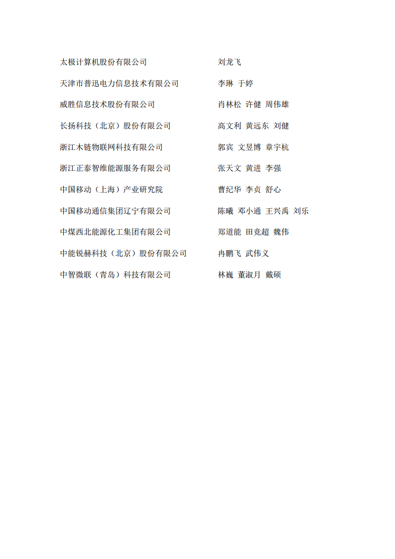 2023能源工业互联网案例集图片
