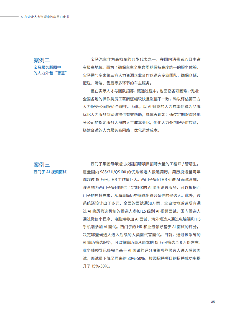 2023AI在企业人力资源中的应用白皮书图片
