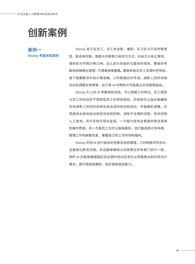 2023AI在企业人力资源中的应用白皮书图片