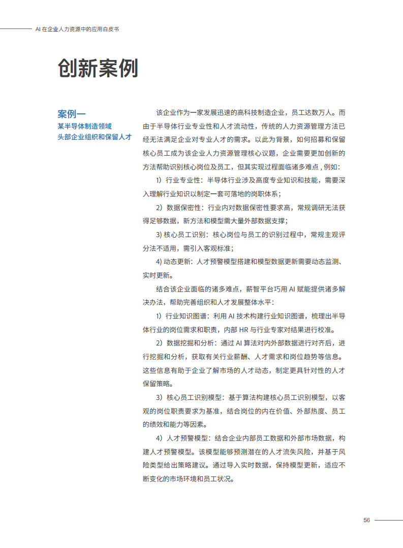 2023AI在企业人力资源中的应用白皮书图片