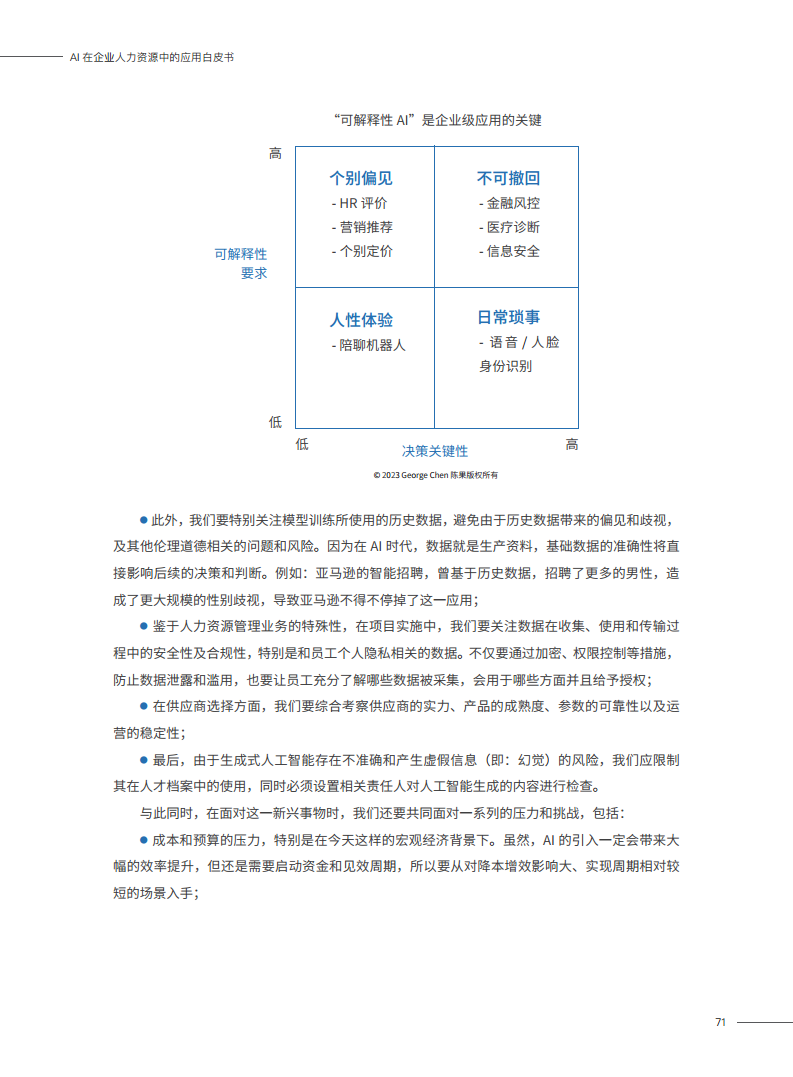 2023AI在企业人力资源中的应用白皮书图片