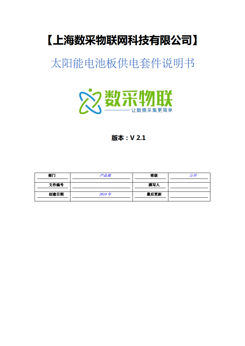 户外低功耗太阳能板供电无线RTU数据采集支持定时采集各类485接口传感器数据推送数据到第三方平台远程监测图片