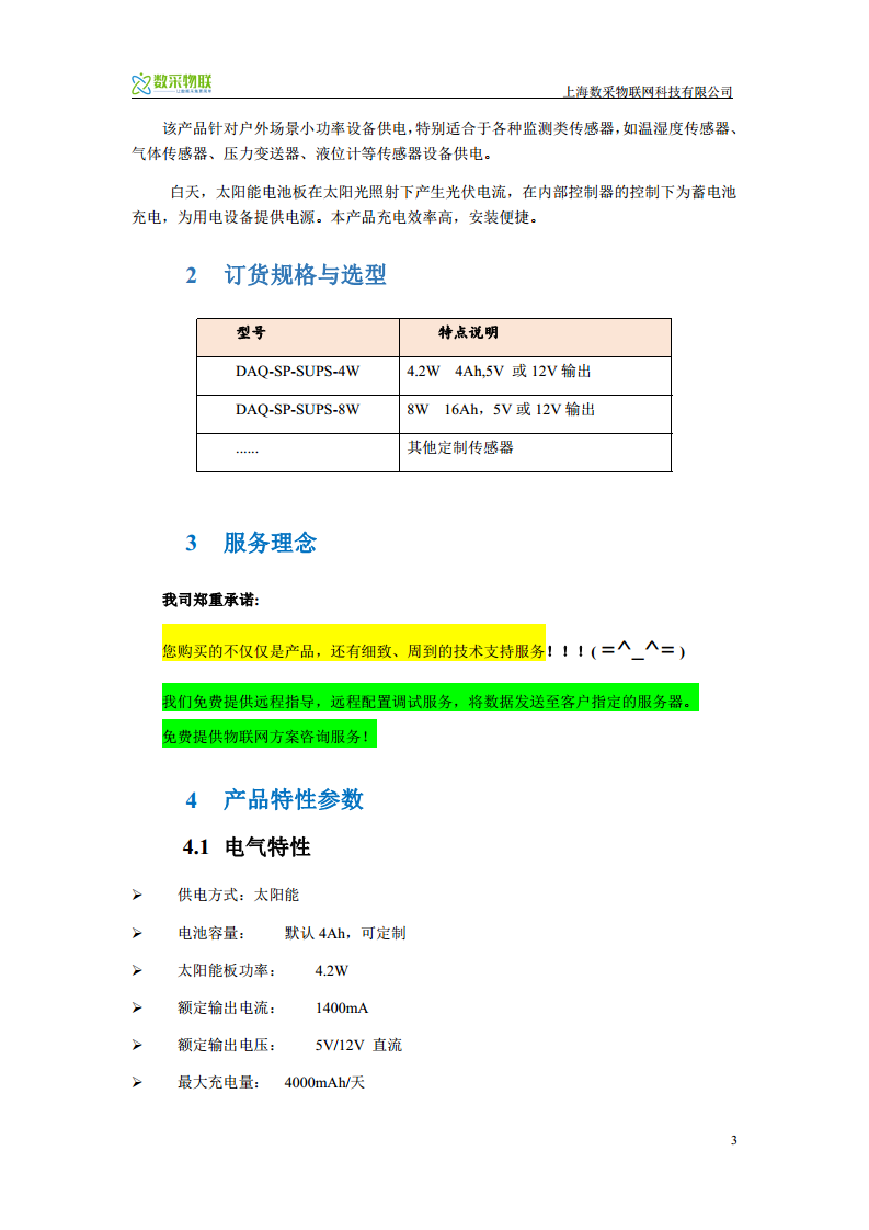 户外低功耗太阳能板供电无线RTU数据采集支持定时采集各类485接口传感器数据推送数据到第三方平台远程监测图片