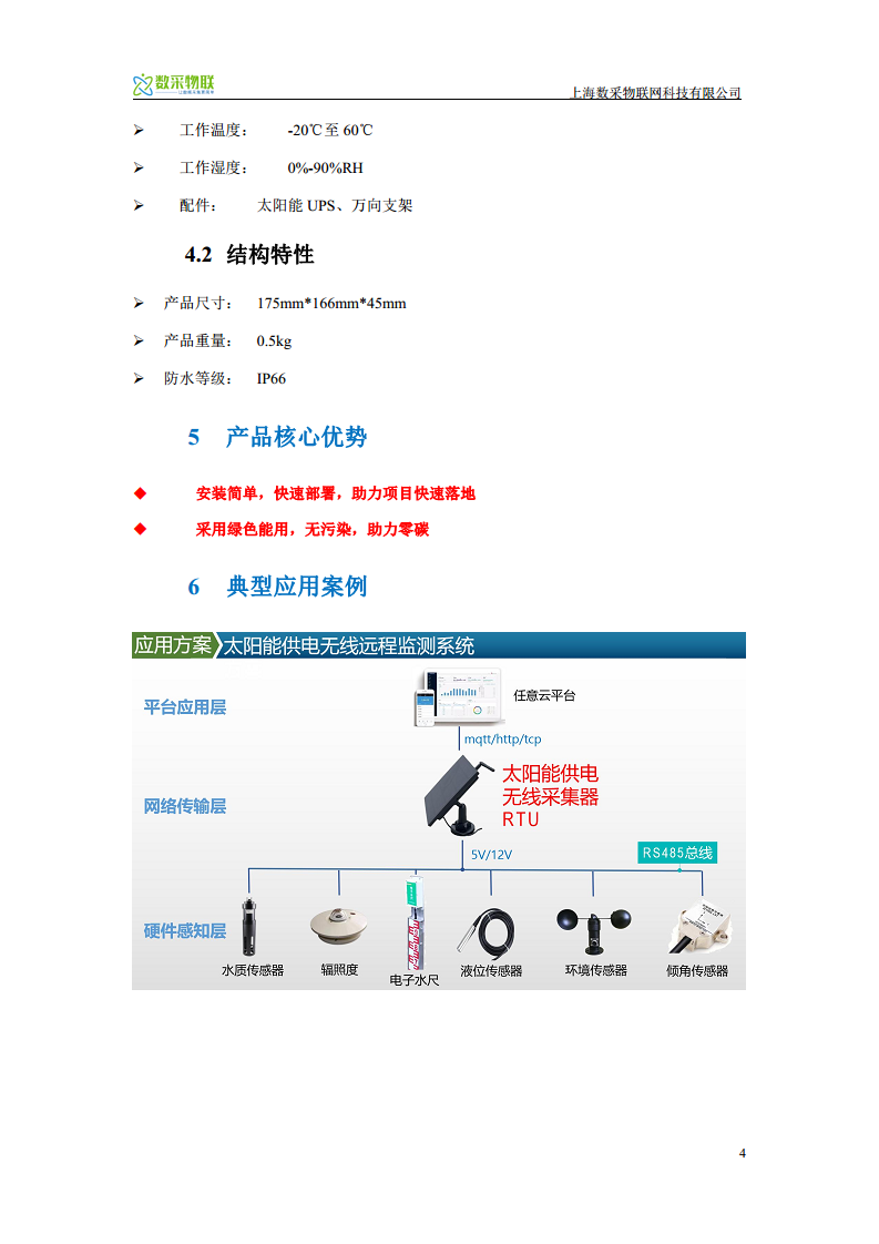 户外低功耗太阳能板供电无线RTU数据采集支持定时采集各类485接口传感器数据推送数据到第三方平台远程监测图片