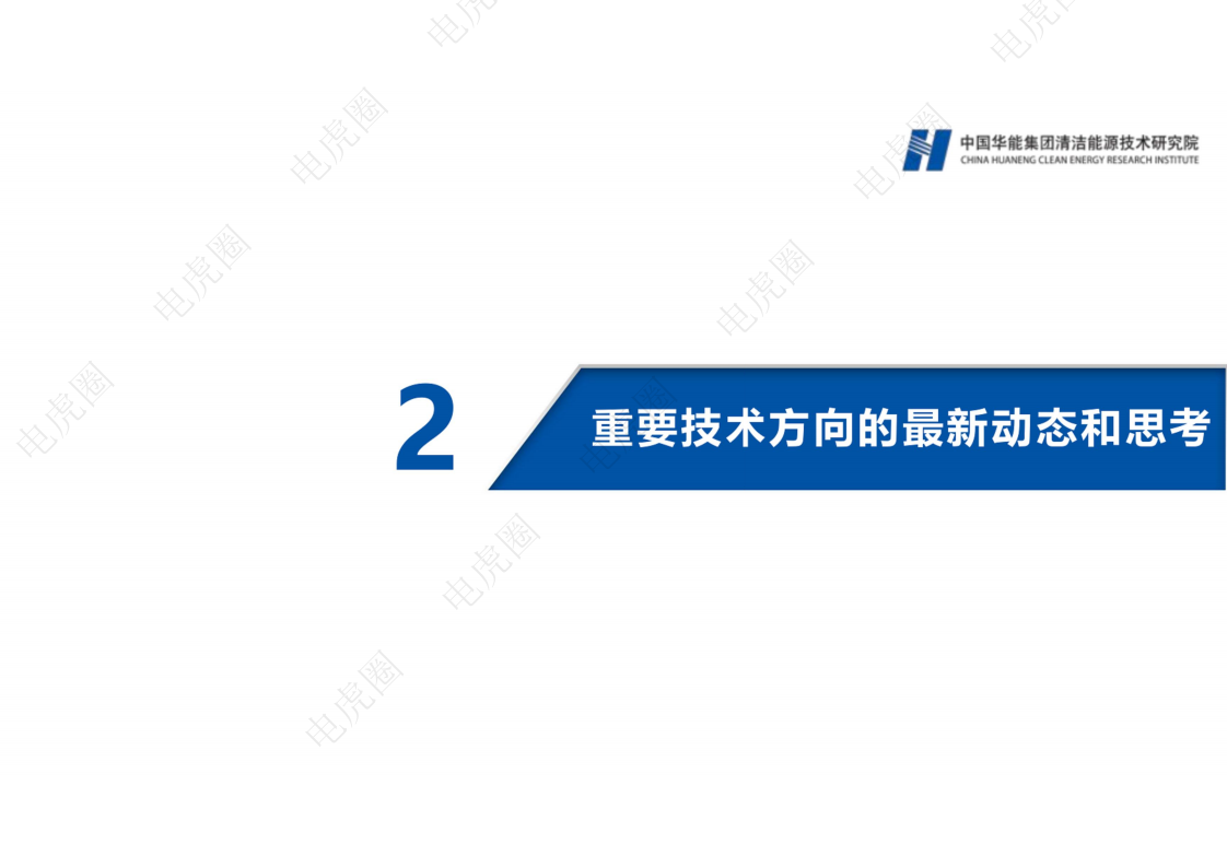 新型电力系统背景下若干重要技术方向的思考图片