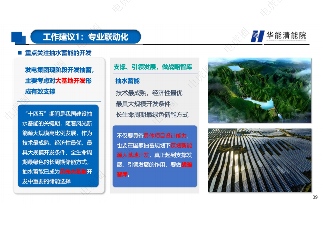 新型电力系统背景下若干重要技术方向的思考图片