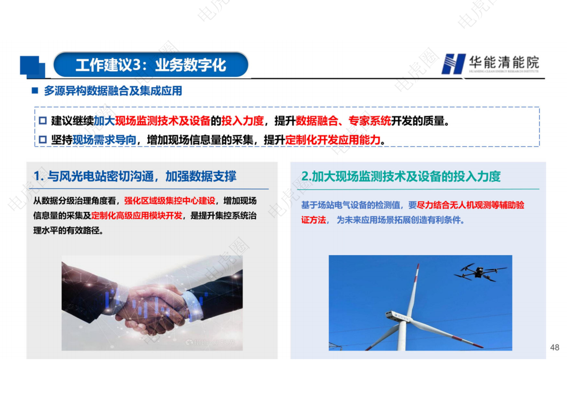 新型电力系统背景下若干重要技术方向的思考图片