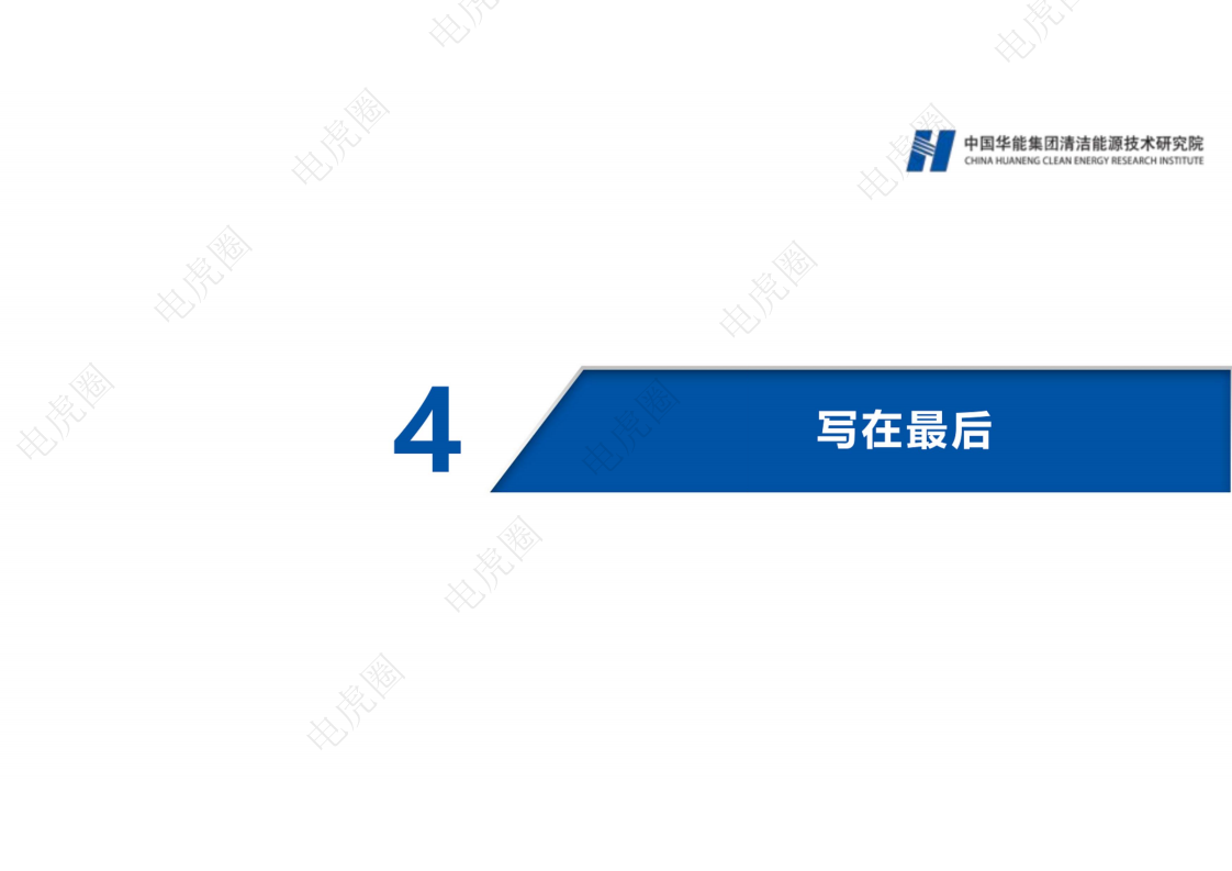 新型电力系统背景下若干重要技术方向的思考图片