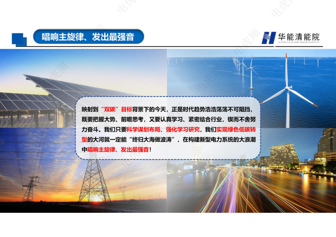 新型电力系统背景下若干重要技术方向的思考图片