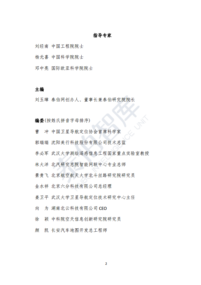 高精度定位技术与应用白皮书（2023）图片
