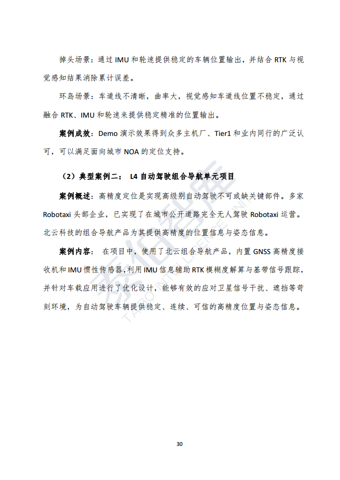 高精度定位技术与应用白皮书（2023）图片