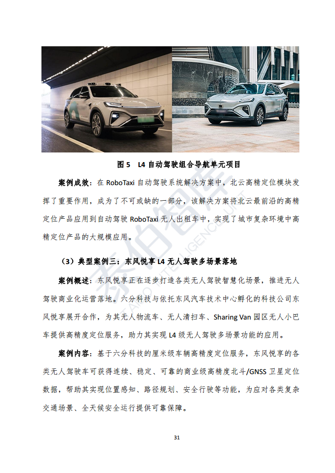高精度定位技术与应用白皮书（2023）图片