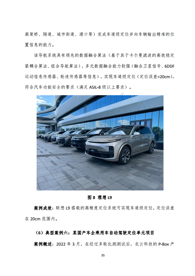 高精度定位技术与应用白皮书（2023）图片