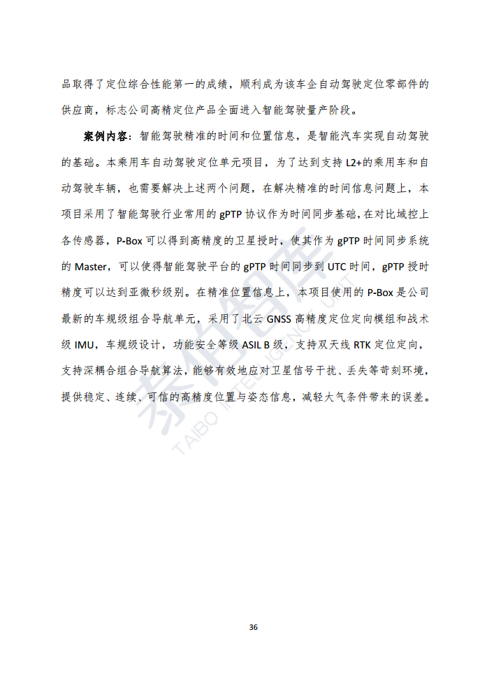 高精度定位技术与应用白皮书（2023）图片