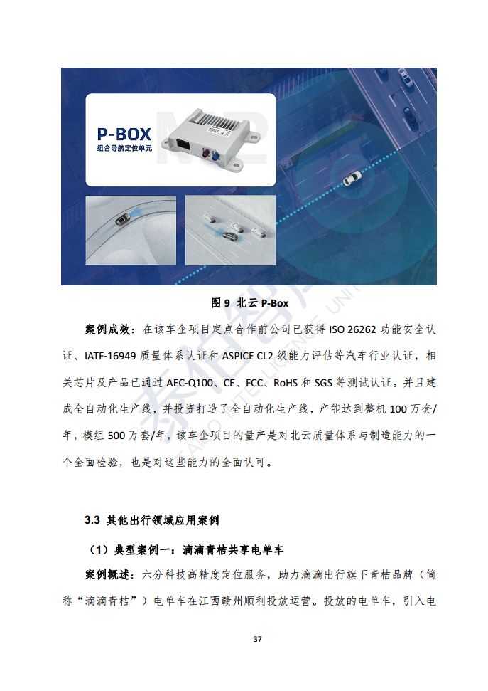 高精度定位技术与应用白皮书（2023）图片