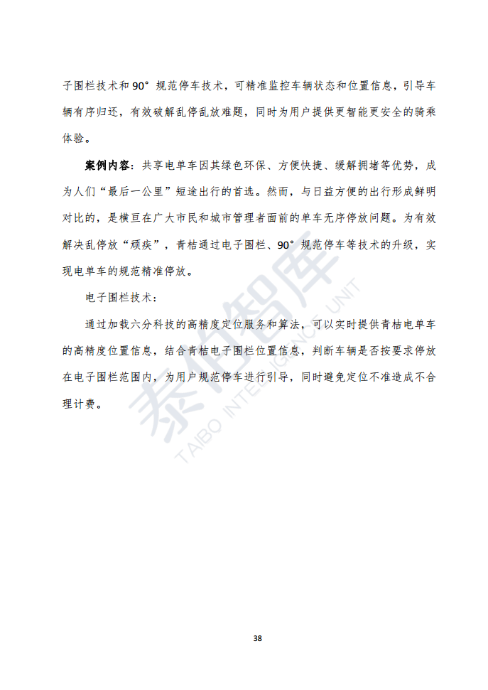 高精度定位技术与应用白皮书（2023）图片