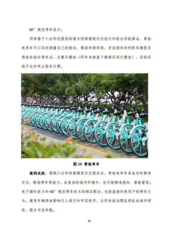 高精度定位技术与应用白皮书（2023）图片