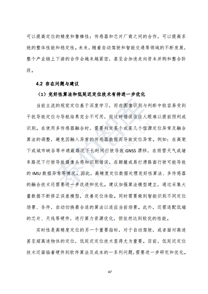 高精度定位技术与应用白皮书（2023）图片