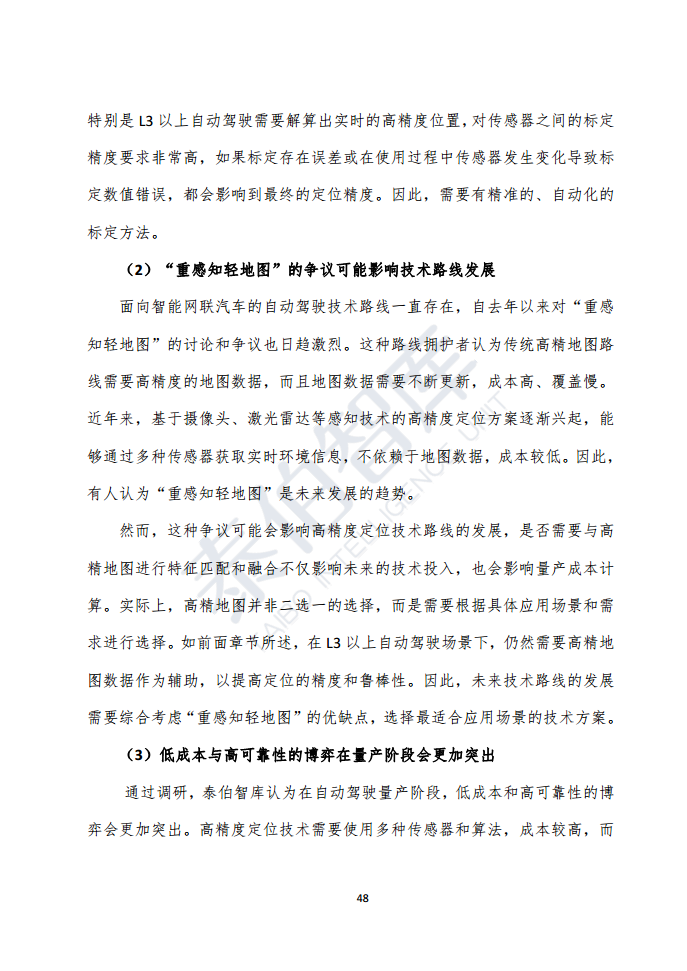 高精度定位技术与应用白皮书（2023）图片