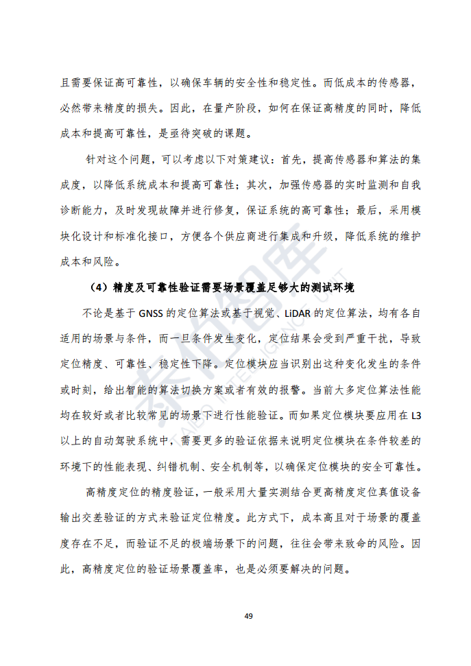 高精度定位技术与应用白皮书（2023）图片