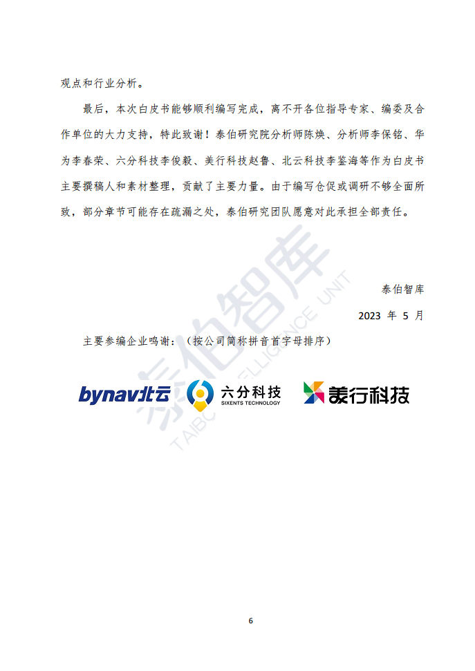 高精度定位技术与应用白皮书（2023）图片