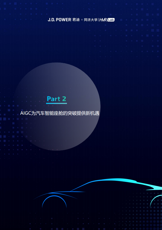 2023年度中国汽车智能座舱典范研究白皮书图片