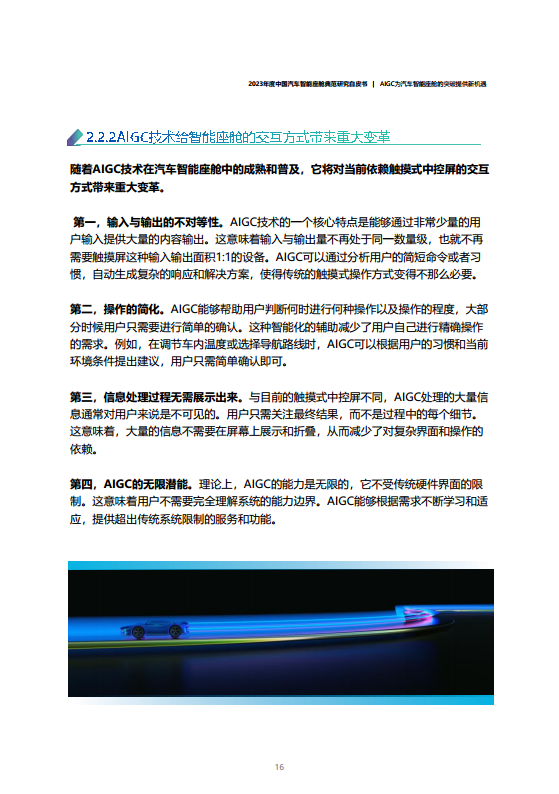 2023年度中国汽车智能座舱典范研究白皮书图片