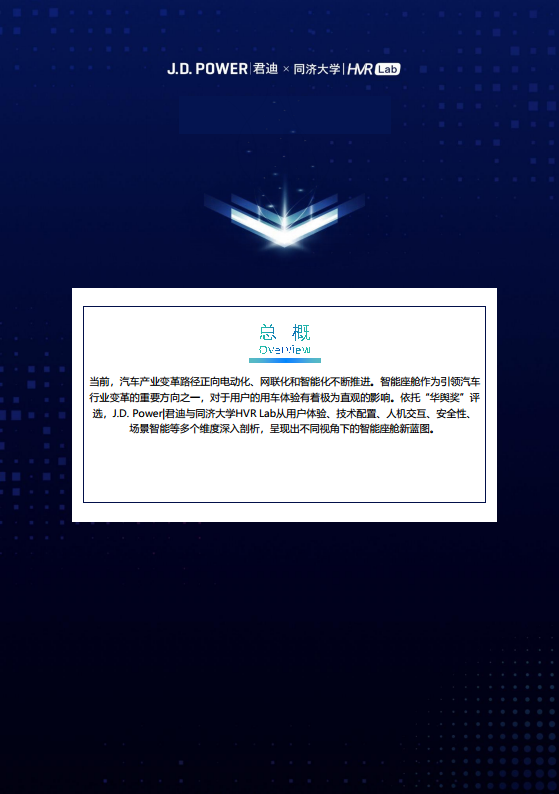 2023年度中国汽车智能座舱典范研究白皮书图片
