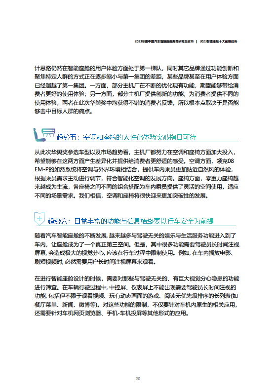 2023年度中国汽车智能座舱典范研究白皮书图片