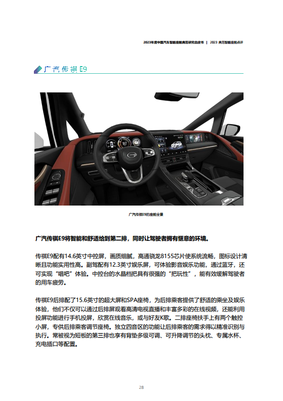 2023年度中国汽车智能座舱典范研究白皮书图片