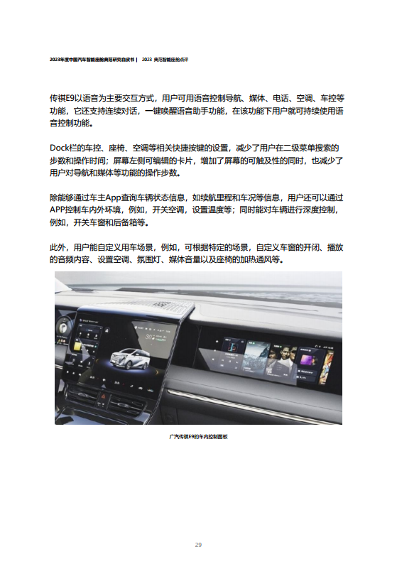 2023年度中国汽车智能座舱典范研究白皮书图片