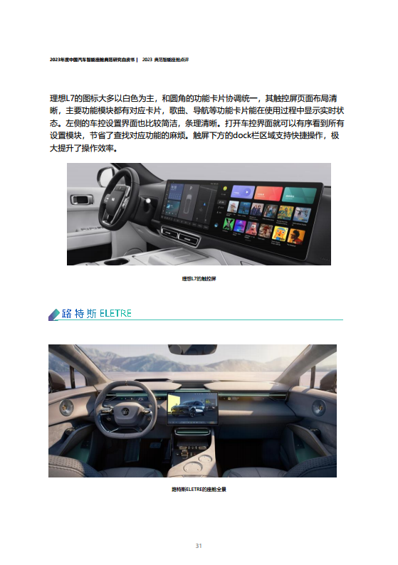 2023年度中国汽车智能座舱典范研究白皮书图片
