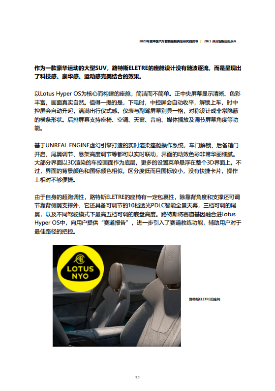 2023年度中国汽车智能座舱典范研究白皮书图片