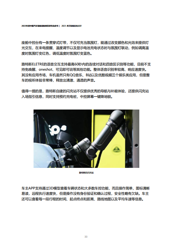 2023年度中国汽车智能座舱典范研究白皮书图片