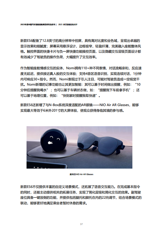 2023年度中国汽车智能座舱典范研究白皮书图片