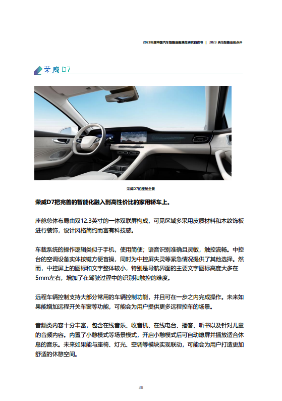2023年度中国汽车智能座舱典范研究白皮书图片