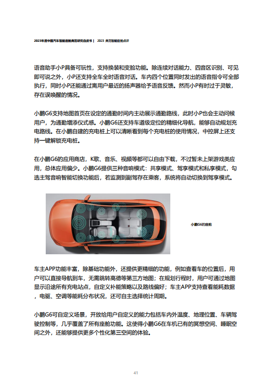 2023年度中国汽车智能座舱典范研究白皮书图片